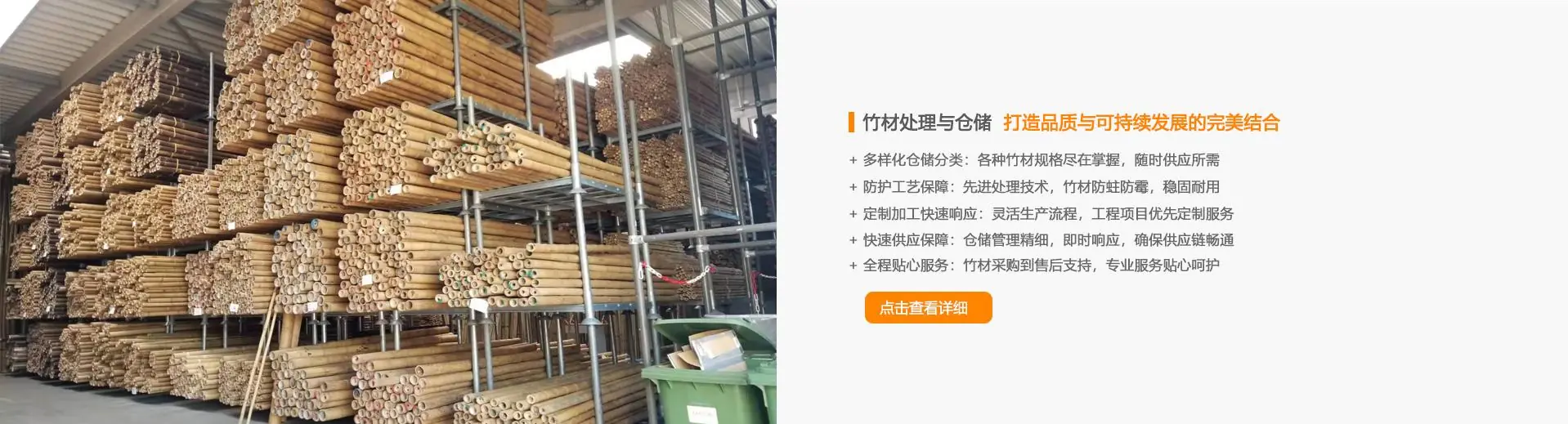 竹材仓储