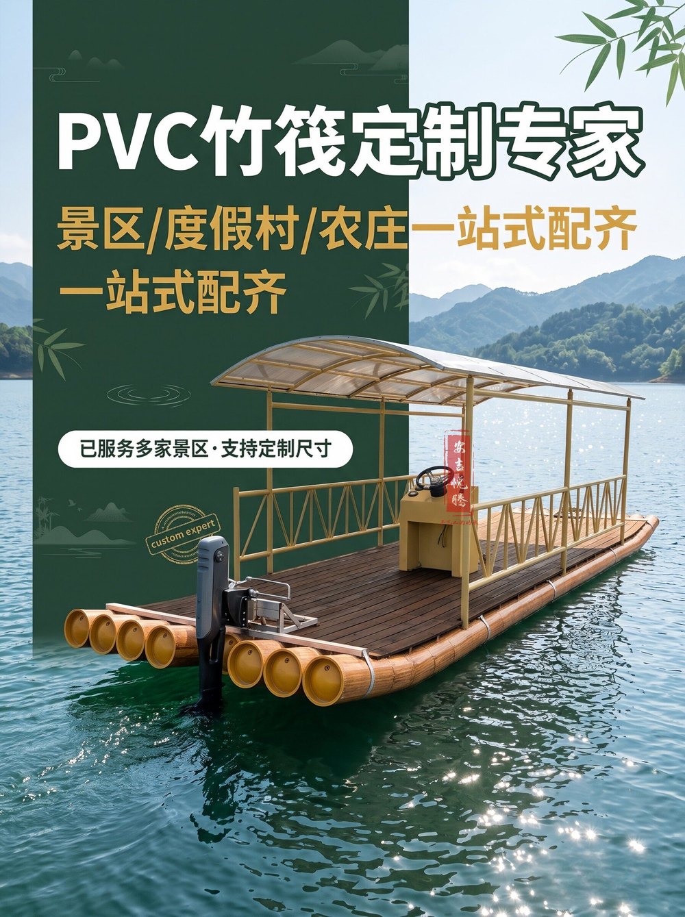 动力遮阳棚竹筏船 产品详情图2|动力遮阳棚竹筏船