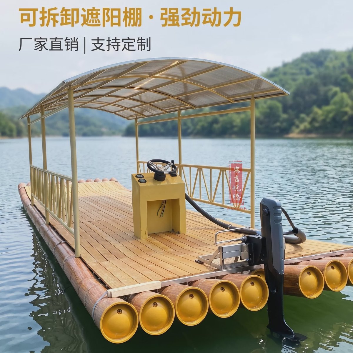 动力遮阳棚竹筏船|可拆卸遮阳棚 · 强劲动力 · 载人观光