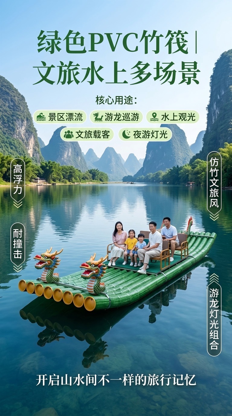PVC 仿竹观光竹筏 产品详情图1|景区观光载客竹筏