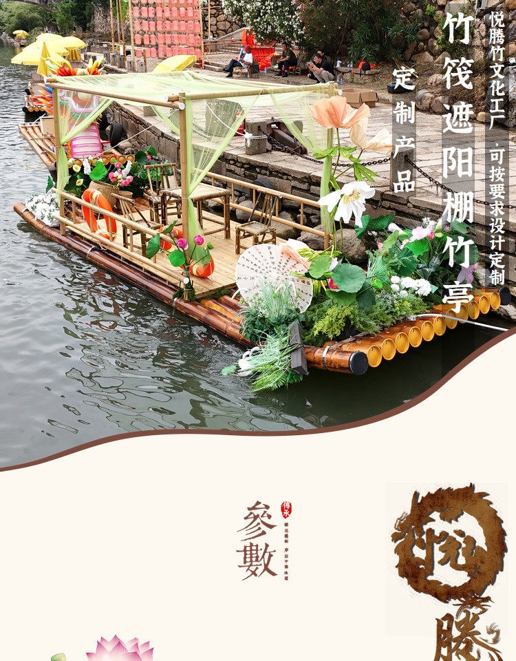 网红纱幔竹筏产品详情图3|筏上竹亭结构、材质与定制说明