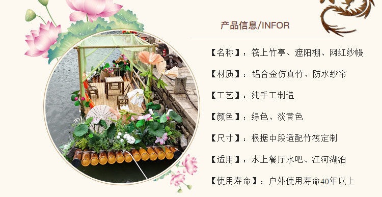网红纱幔竹筏产品详情图4|筏上竹亭结构、材质与定制说明