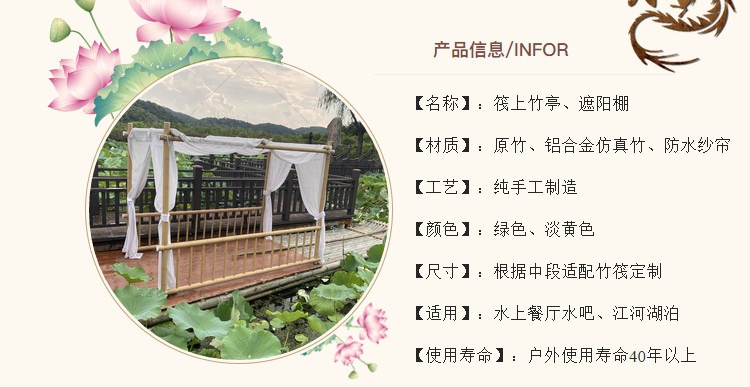 筏上竹亭·网红纱幔竹筏 产品详情图2|网红纱幔竹筏