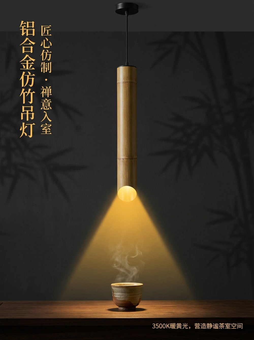 现代轻奢仿竹吊灯 细节图1|现代轻奢仿竹吊灯