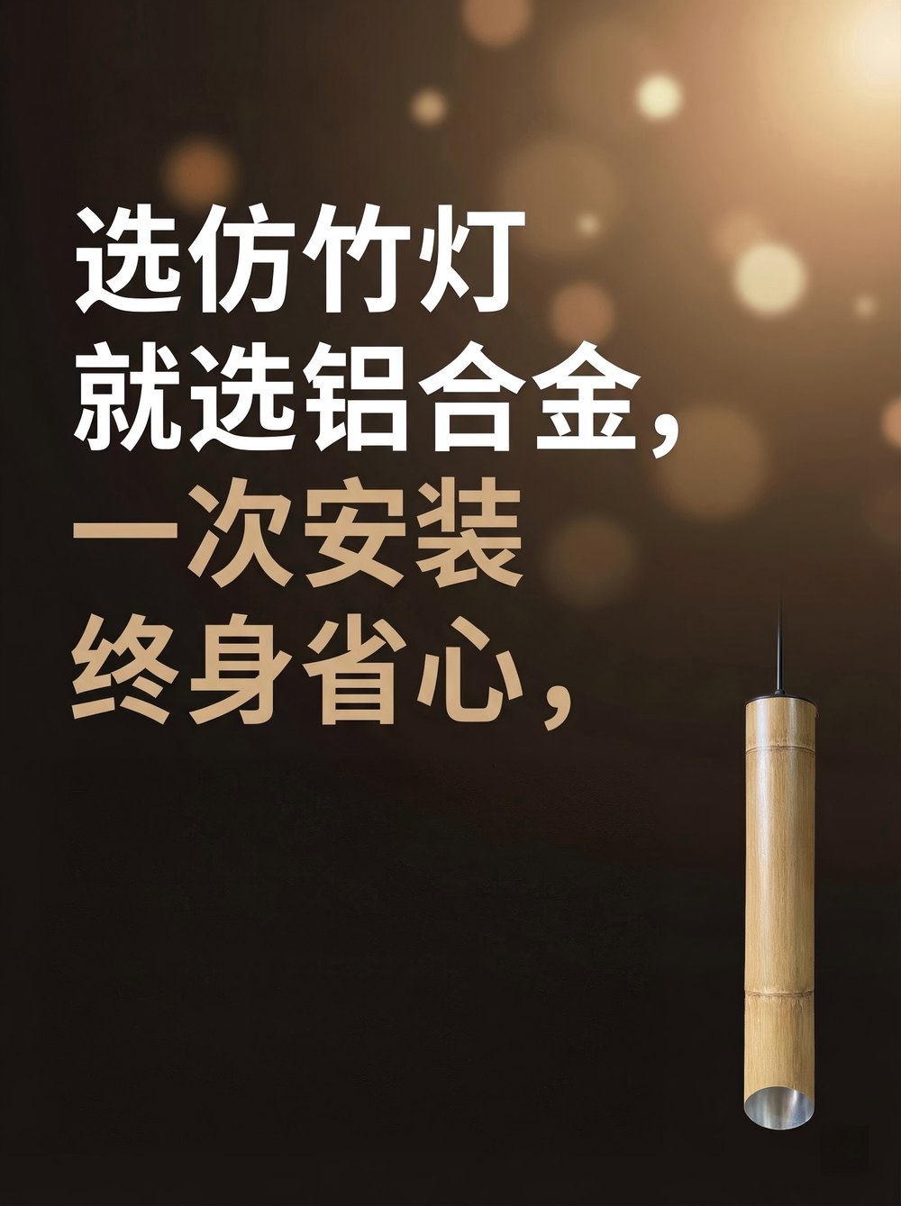 现代轻奢仿竹吊灯 细节图7|现代轻奢仿竹吊灯