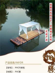 景区PVC竹筏 细节图 2｜悦腾竹文化