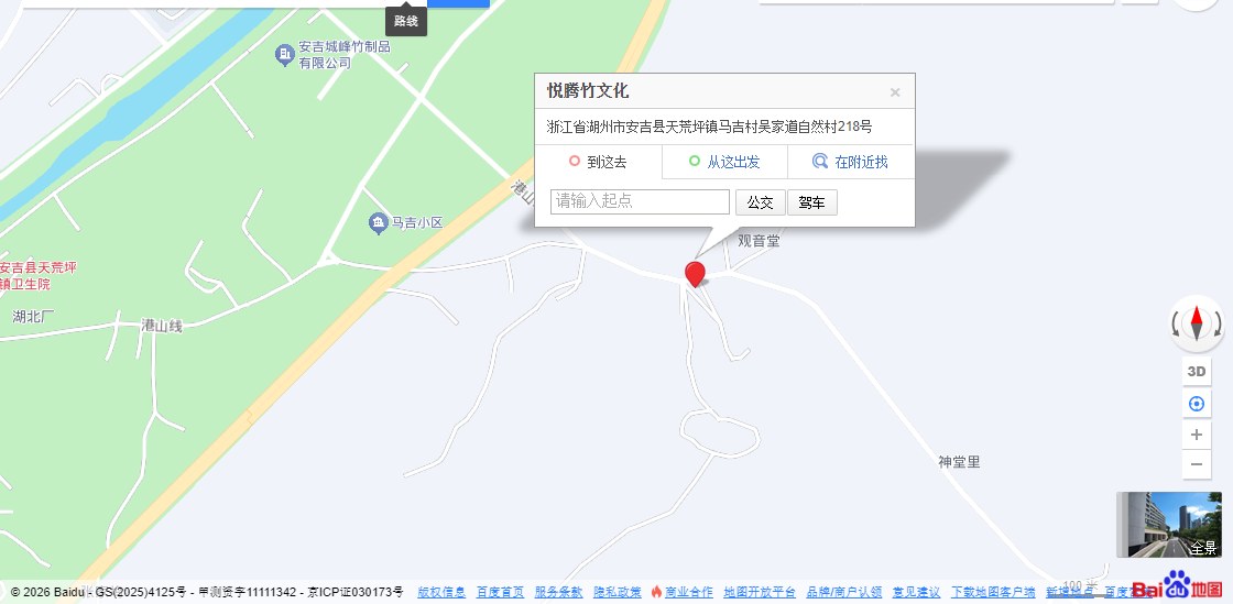 悦腾竹文化位置地图：浙江省湖州市安吉县天荒坪镇马吉村吴家道自然村218号